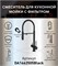DK Смеситель для кухонной мойки с фильтром черный (DA1462505Black) DA1462505Black