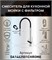 DK Смеситель для кухонной мойки с фильтром хром (DA1462501Chrome) DA1462501Chrome
