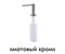 WASSERKRAFT K-1499 Встраиваемый дозатор для мыла K-1499 - фото 90201 WASSERKRAFT K-1499 Встраиваемый дозатор для мыла K-1499 - фото 90201